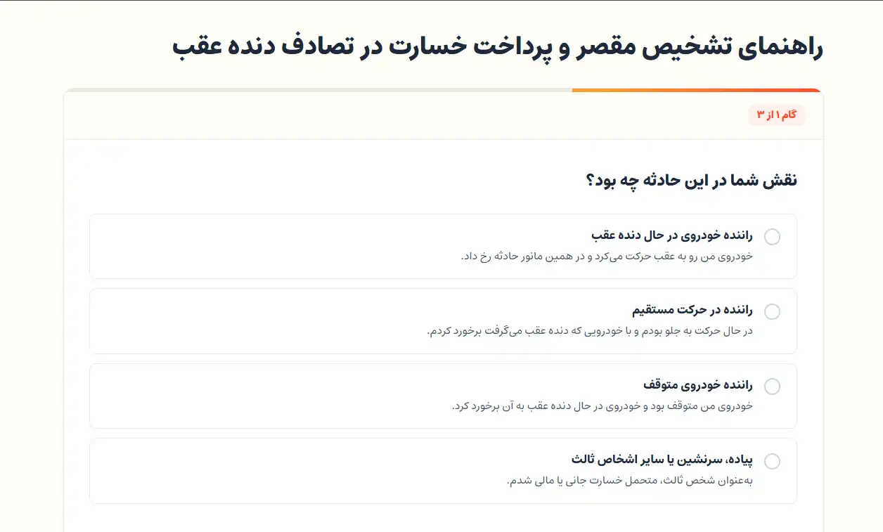 تشخیص مقصر و پرداخت خسارت در تصادف دنده عقب